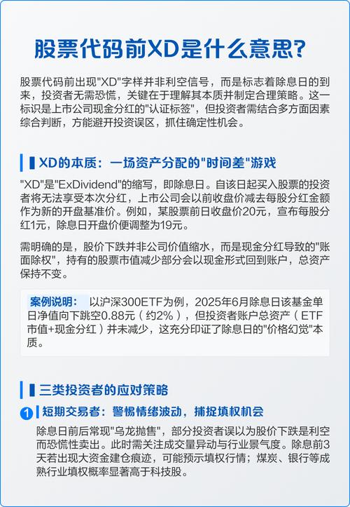 股票中的XD标识代表什么？除息除权对投资者有何影响？