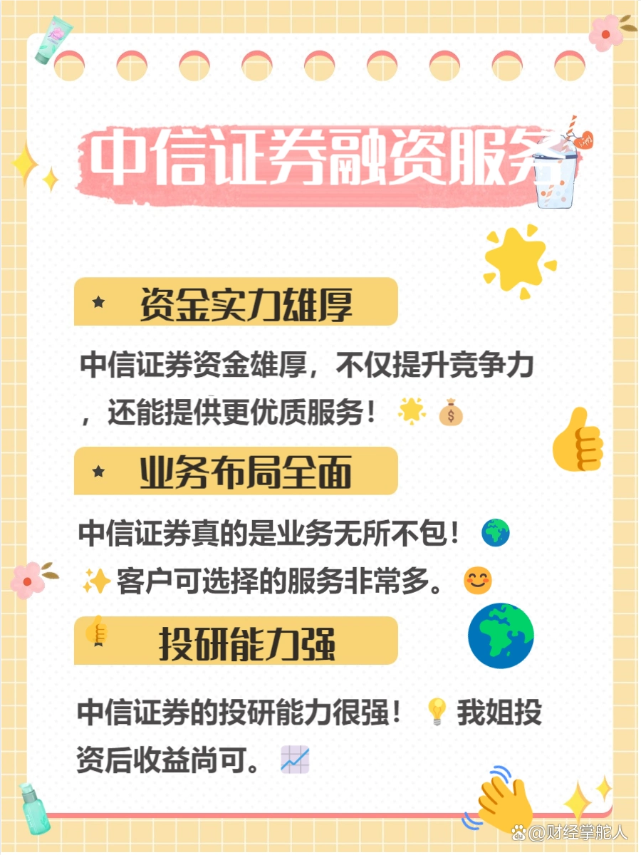 中信证券核心优势_汇金旗下证券公司排名前十_中信证券哪个好