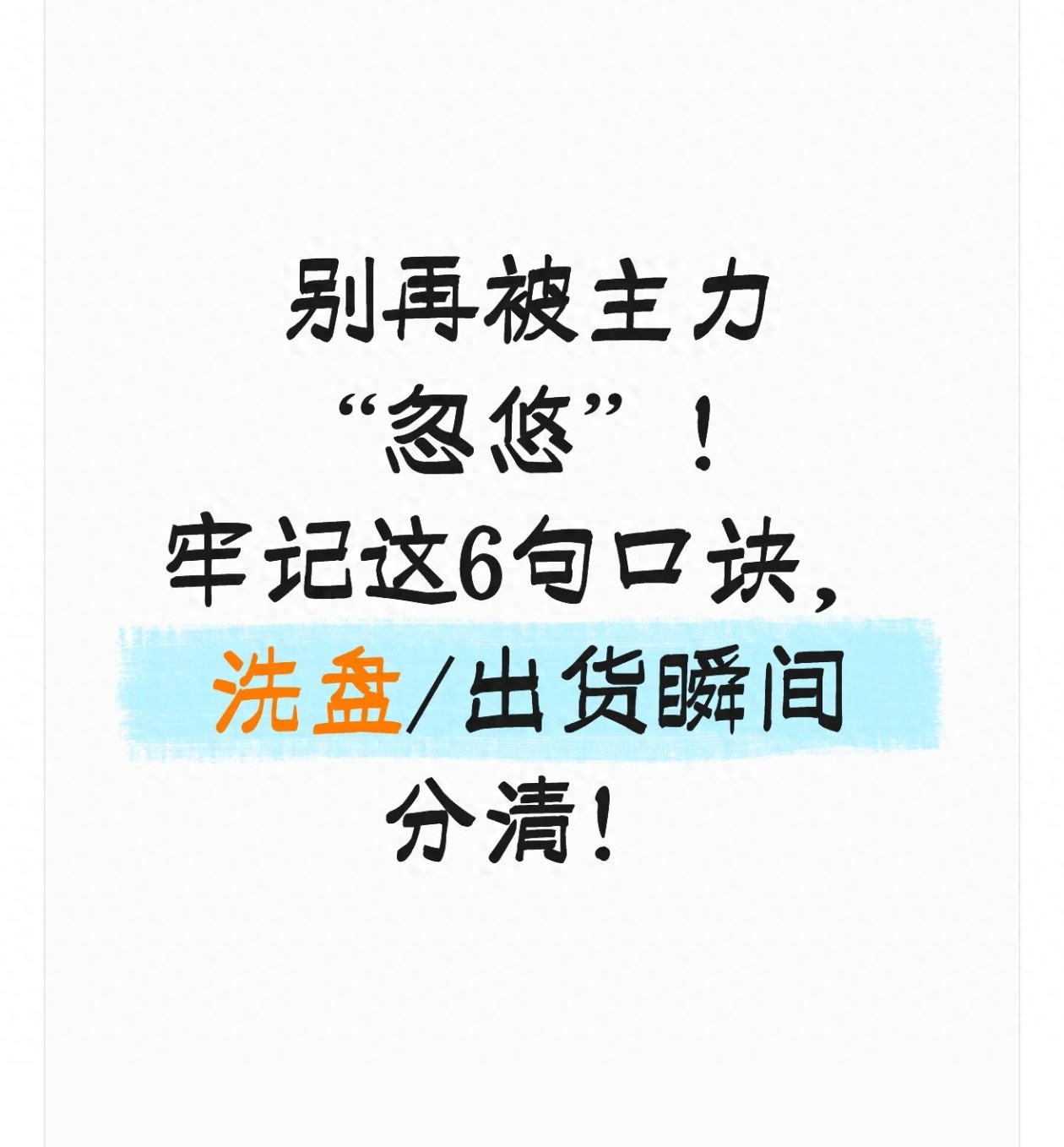 庄家洗盘手法图解_主力洗盘口诀_主力出货口诀