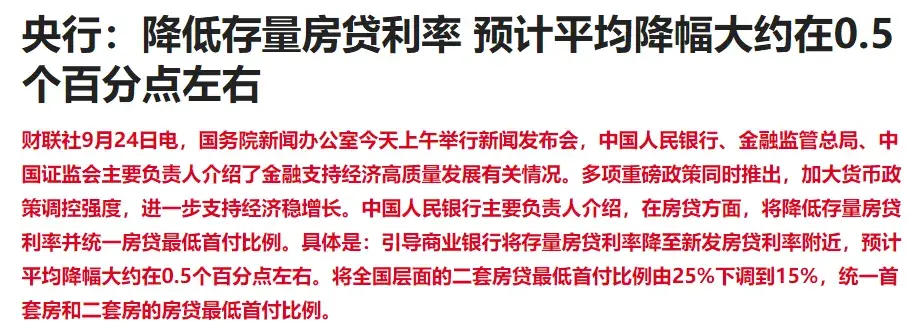 存量房贷利率下调50基点_降低存贷款利率_央行降息50基点