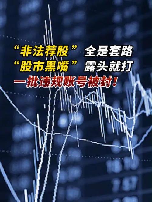 荐股骗局_非法炒股软件_股票交易软件手机