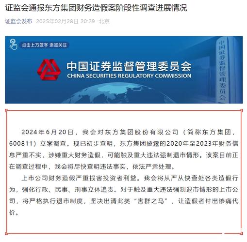 中技系旧案牵出国融证券，ST富控财务造假致其被立案调查
