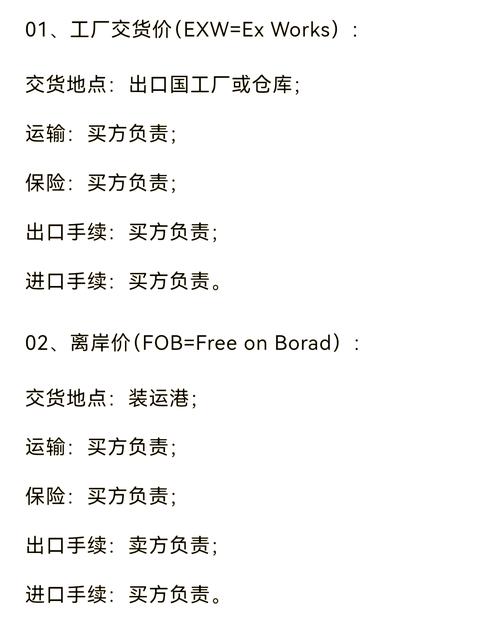 CIF与FOB区别_外贸出货清单模板_FOB价格术语解释
