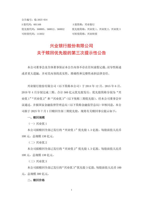 银行优先股发行影响_优先股概念龙头_优先股试点管理办法