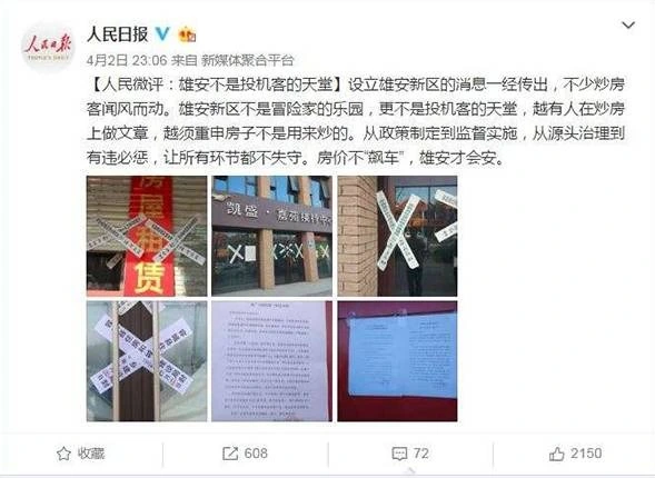 雄安新区房价上涨_正宗雄安新区概念股_ 雄安新区炒房现象