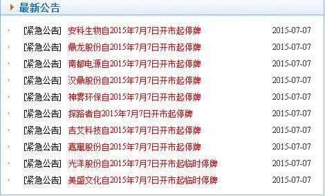 A股停牌潮_重大事项临时停牌好吗_上市公司停牌原因分析