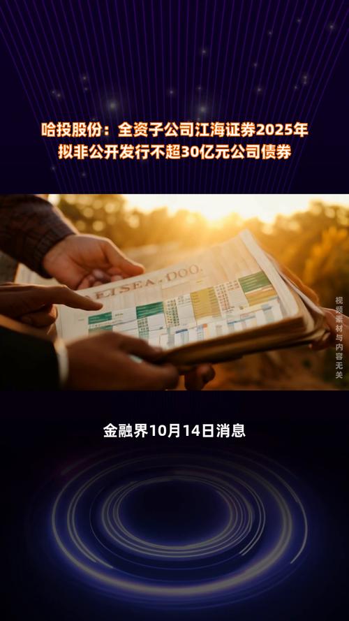 哈投股份非公开发行收购江海证券股权_收购东海证券_哈投股份募资近百亿收购江海证券股权