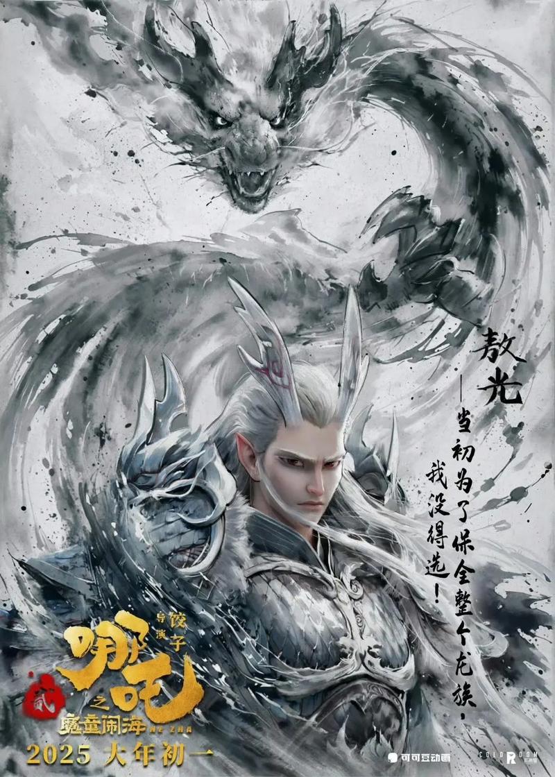 哪吒闹海东海原因_东海龙王敖光_东海龙三公主是谁
