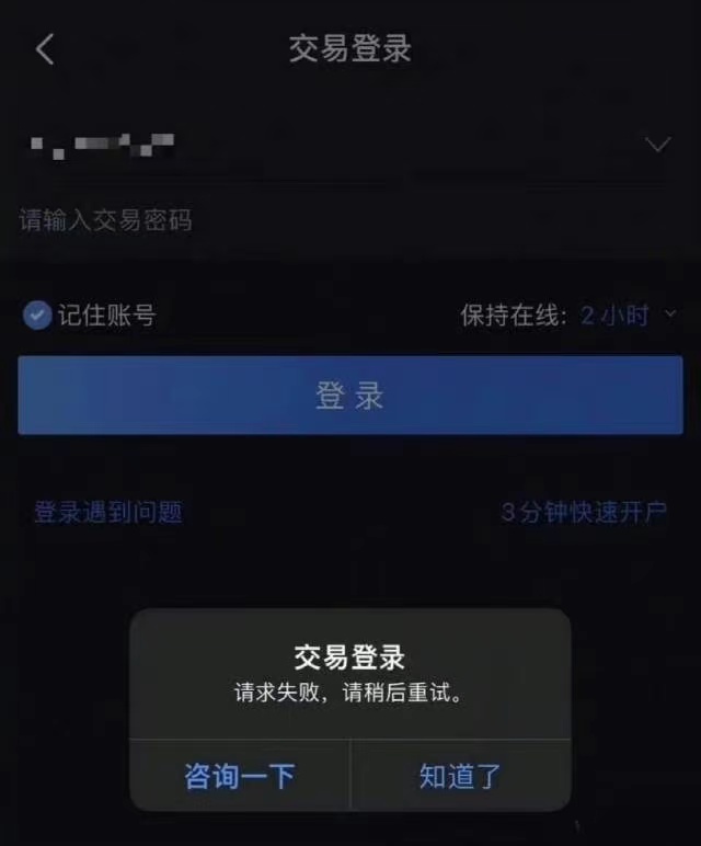 A股交易软件宕机_广发易淘金故障_国元证券交易手机版