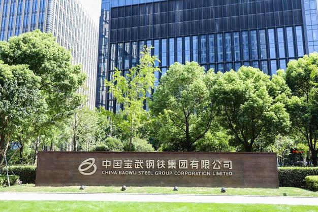 宝钢股份拟 90 亿入股马钢股份核心资产子公司，两大钢企携手并进？