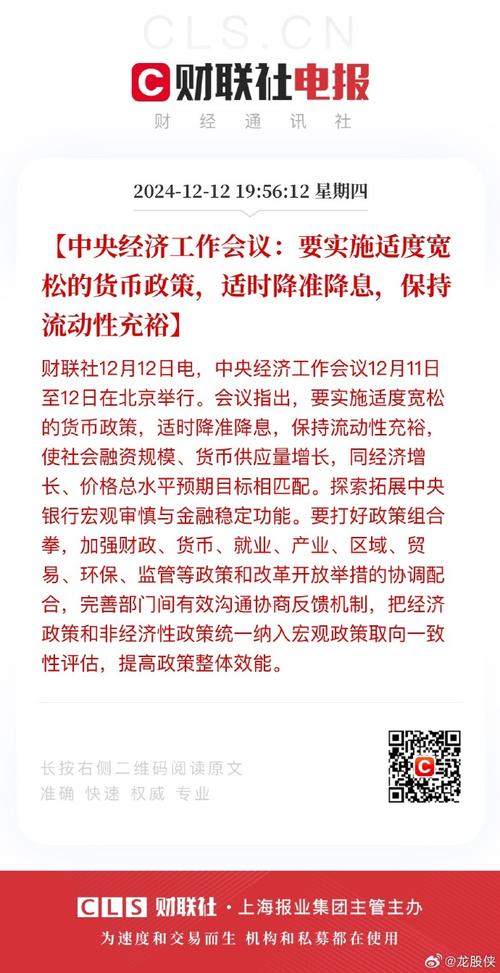 6月23日央行货币政策委员会例会召开，下半年或降息降准？