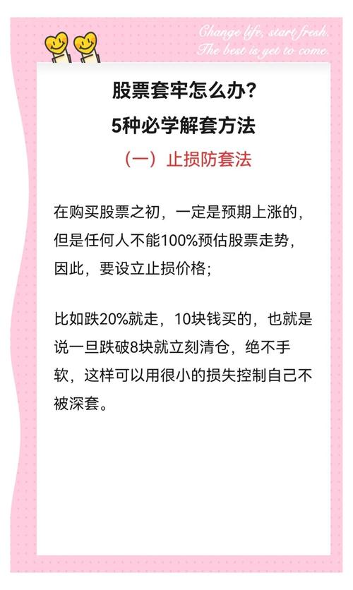 股票套牢怎么办_股票套牢是卖不出去吗_股票套牢多久