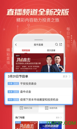 太平洋证券手机官方版靠谱吗?一站式炒股理财APP实测体验分享