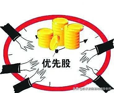 优先股购买方式_优先股清算价值是什么_优先股特点