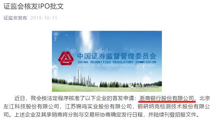 浙商银行何时在a股上市_浙商银行A股IPO批文_全国性股份制银行A股上市