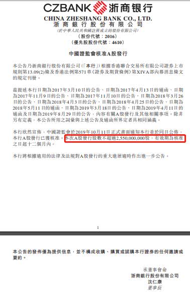 浙商银行何时在a股上市_全国性股份制银行A股上市_浙商银行A股IPO批文