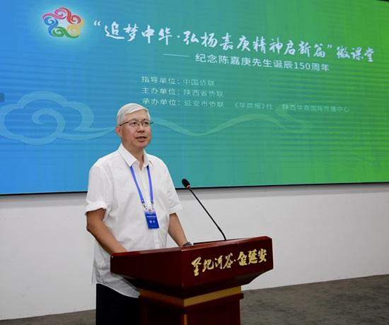 追梦中华·弘扬嘉庚精神启新篇——纪念陈嘉庚先生诞辰150周年微课堂在延安举行