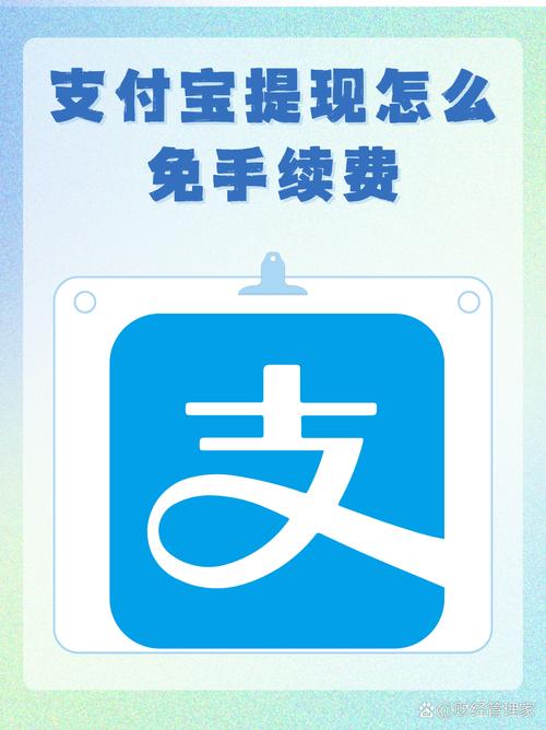 支付宝手续费最高多少_支付宝提现收费_余额宝转出免费