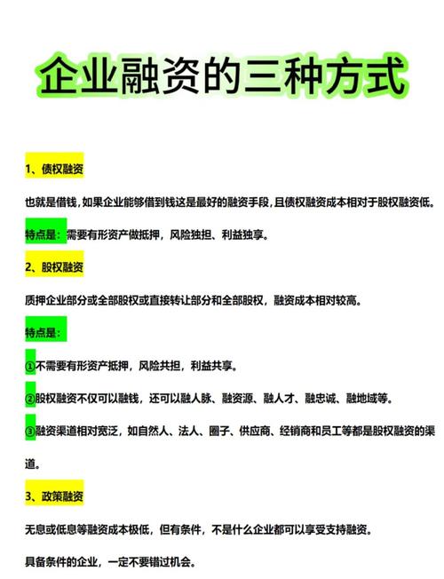 融资方式大揭秘：直接融资与间接融资的区别及获取方法？