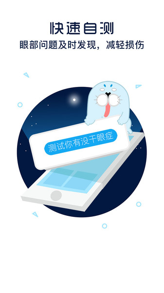 护眼宝ipad版(1)
