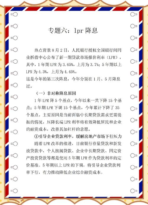 5年期LPR降息影响_上次央行降息时间表_贷款市场报价利率下调