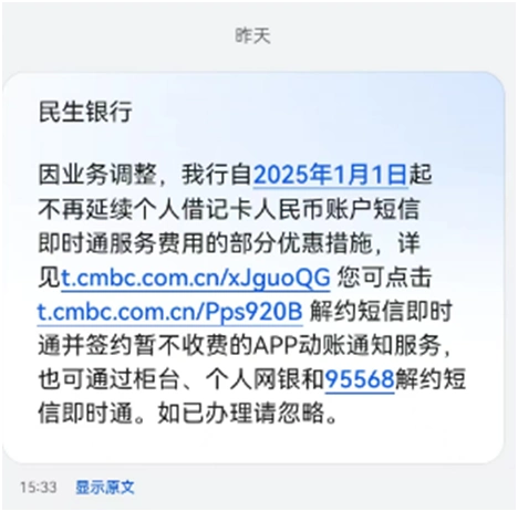 民生借记卡银卡_个人借记卡短信提醒优惠终止_民生银行短信通知收费调整