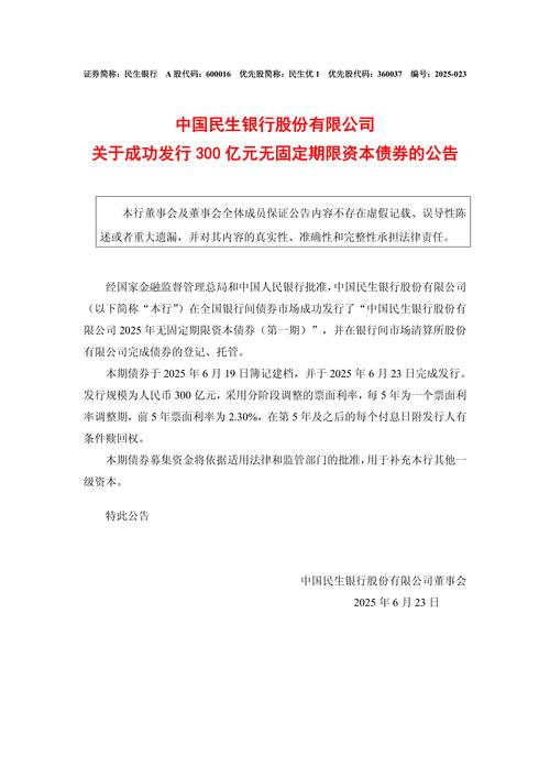民生银行股票分析_银行优先股预案_民生银行最新公告