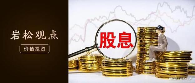 生长期红利期_股息率行业生命周期_高股息策略