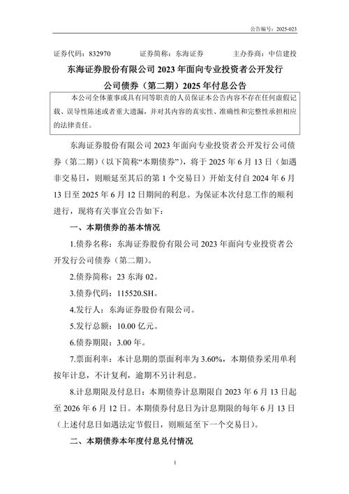 东海证券董事长钱俊文退休_东海证券管理层变动_东海证券股东总经理
