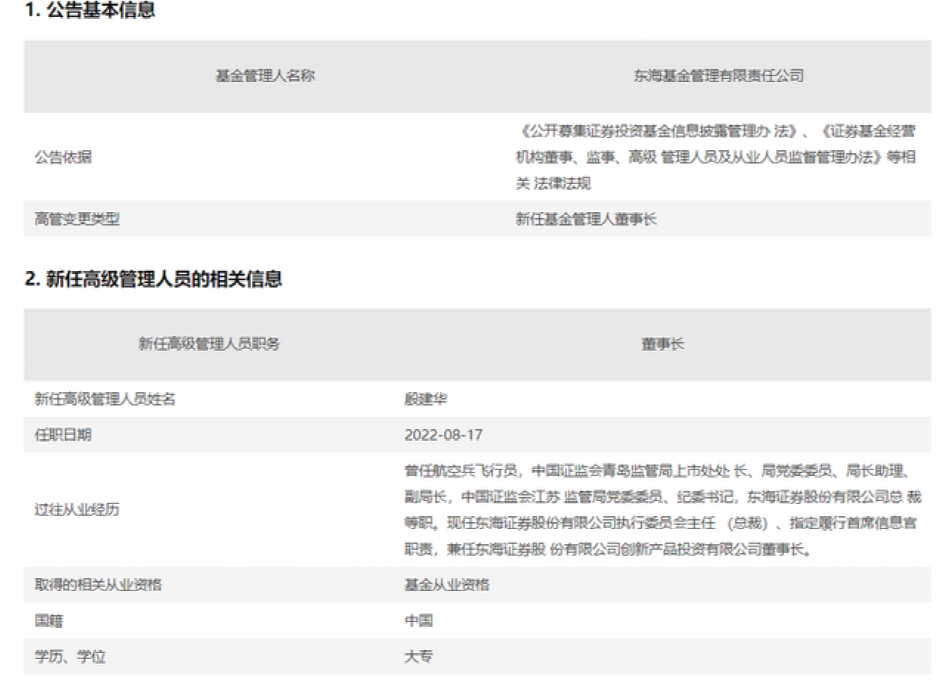 东海证券股东总经理_券商80后总裁_东海证券杨明接任
