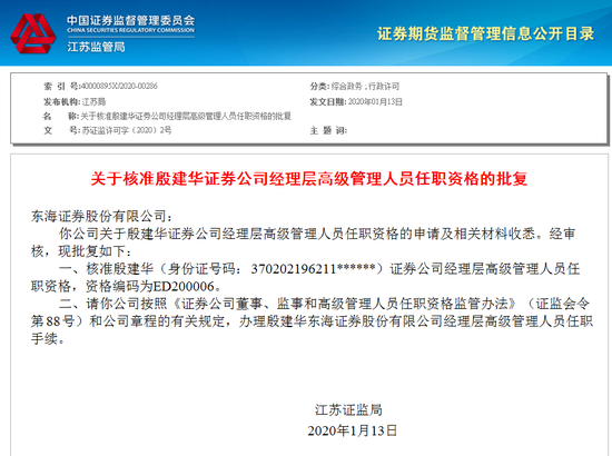 券商80后总裁_东海证券股东总经理_东海证券杨明接任
