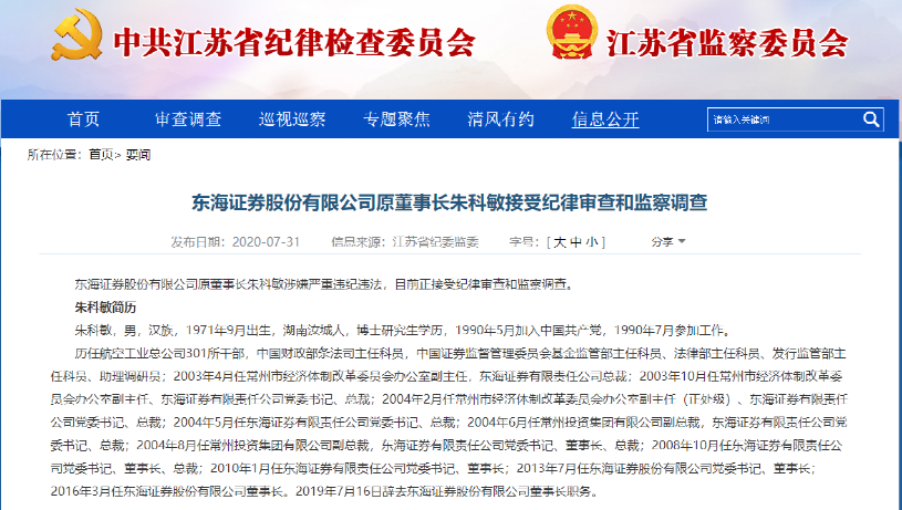 东海证券杨明接任_券商80后总裁_东海证券股东总经理