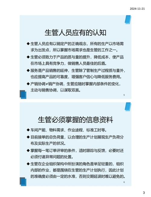 生产计划编制_生管的工作职责_生管工作职责