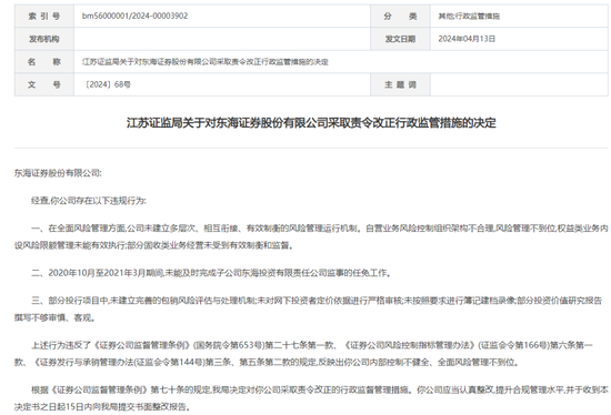 东海证券股东总经理_杨茂智东海证券离职诉讼_东海证券高管追索劳动报酬