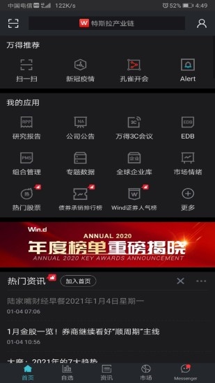 wind资讯股票专家下载_ Wind金融终端安卓版 实时财经资讯 _Wind金融终端手机版 安卓金融辅助工具