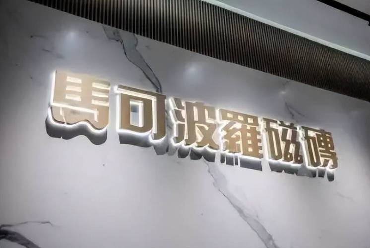 年后首家IPO上会企业来了!5月16日马可波罗将接受审议
