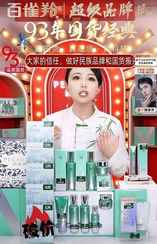 老国货化妆品品牌排名_百雀羚股票代码_百雀羚品牌发展历程