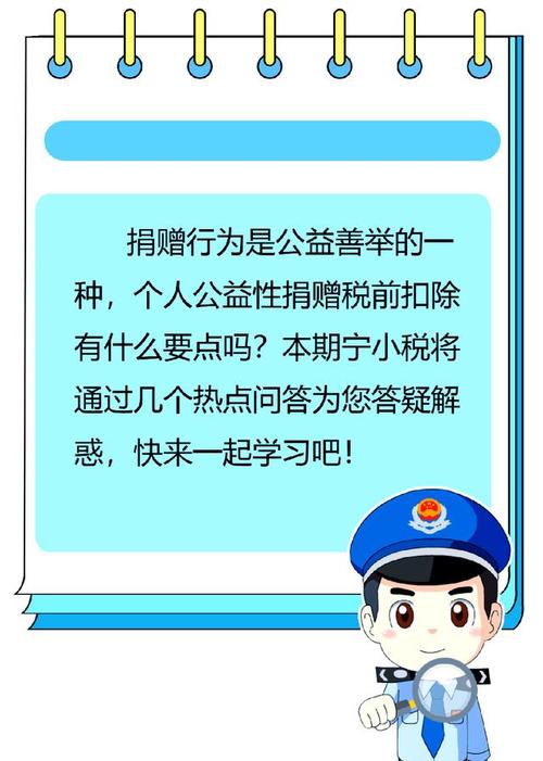 关于公益慈善事业捐赠个人所得税政策的公告及相关规定
