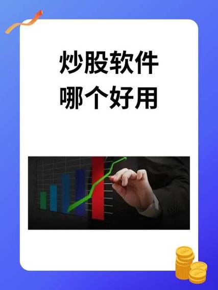 免费手机炒股软件哪个好用_大智慧免费炒股软件_新手炒股软件推荐