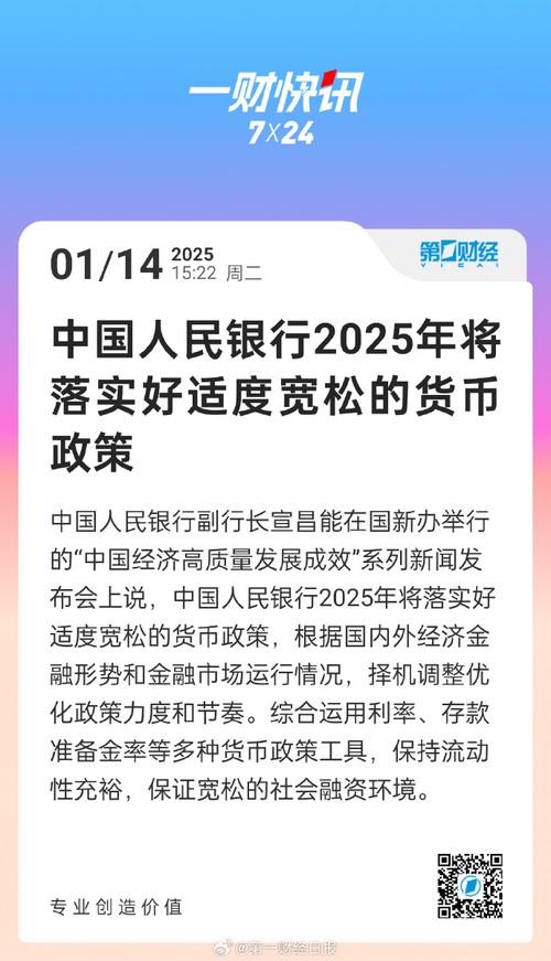 央行发布2025年二季度货币政策报告：三大举措稳增长，降准降息促融资，信贷结构优化提质效