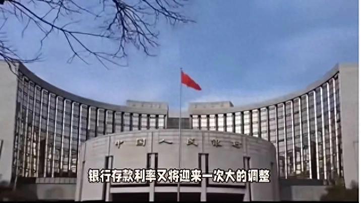 多家中小银行下调存款利率,背后折射出怎样的金融市场变化?