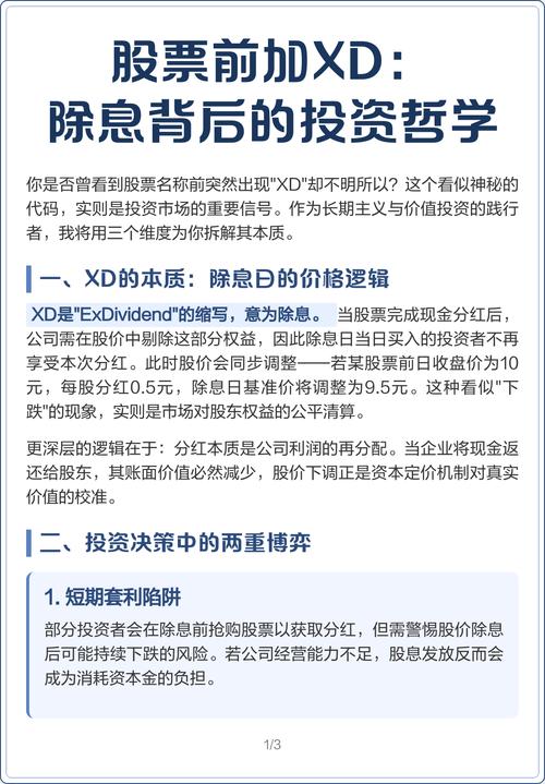 股票前面加XD是什么意思?一文详解除息相关知识