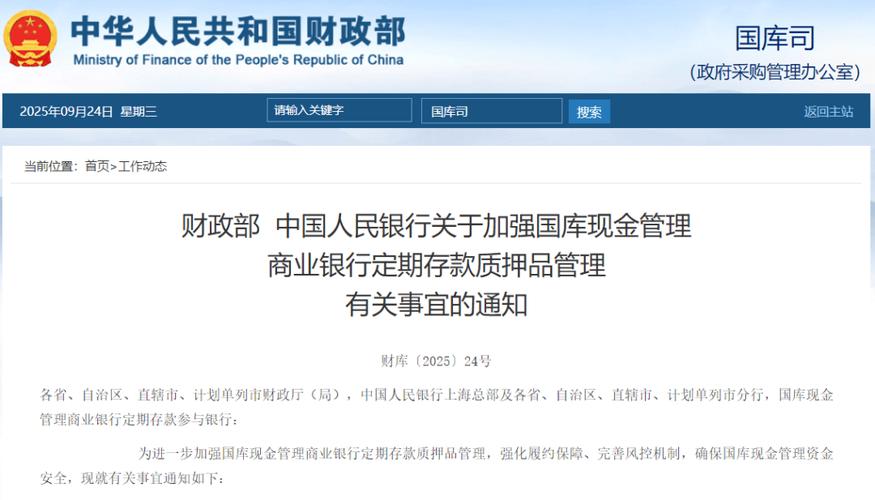 3月10日央行印发通知加强存款利率管理,规范相关产品