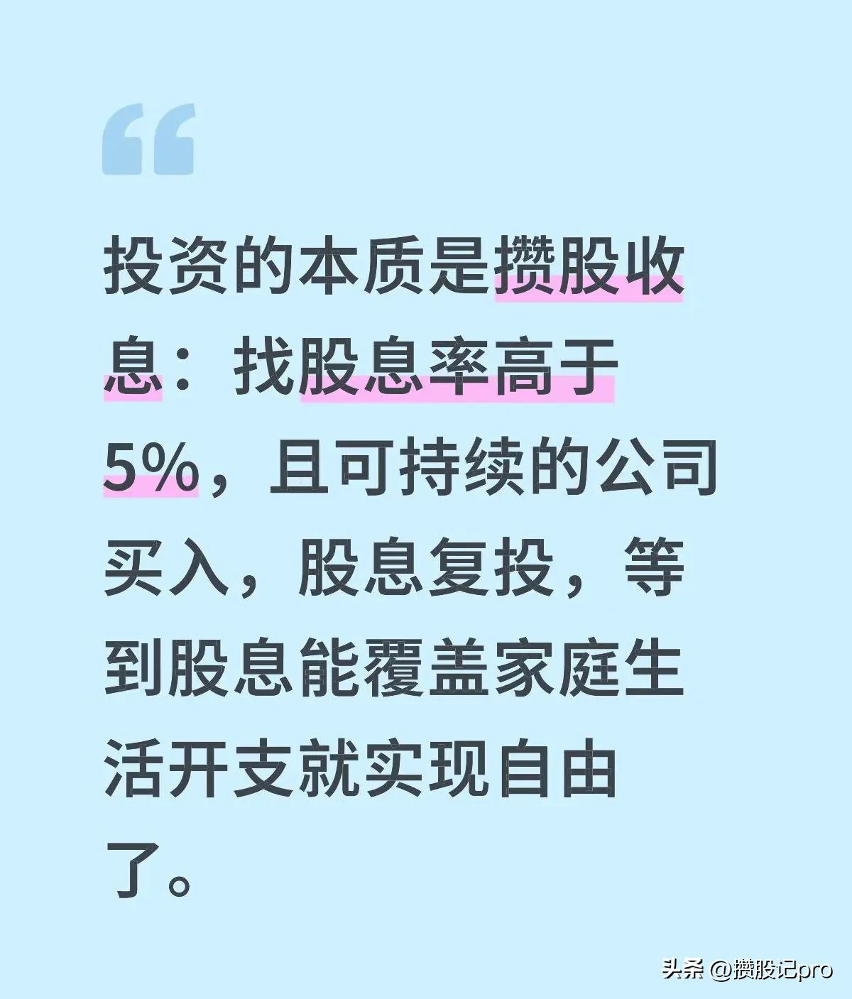 高成长与高股息对比_股利增长模型公式推导_高股息投资策略