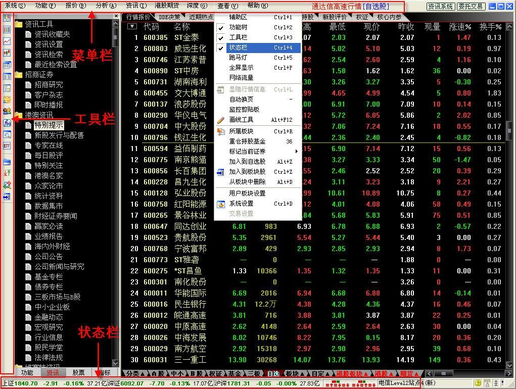 大智慧v7.62手机加强版_2024年值得信赖的证券软件_免费证券软件推荐