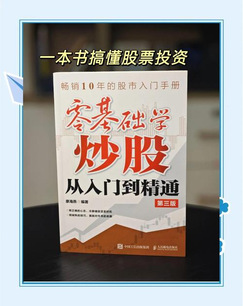炒股多年没赚到钱?给小白的第一本股票入门书推荐