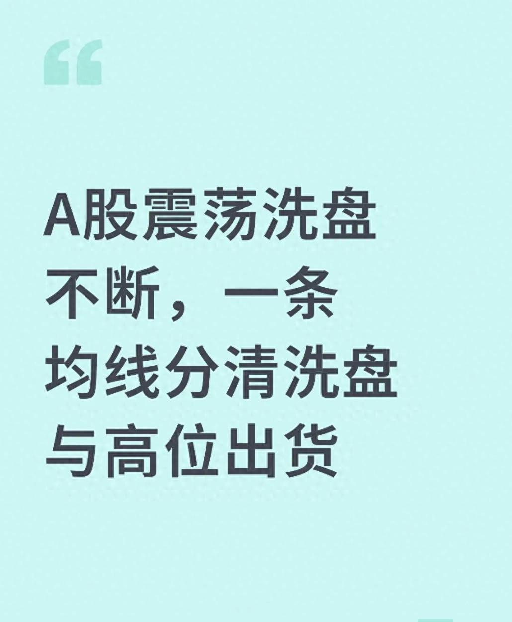 均线向上选股公式：一招抓住主力洗盘后的主升浪