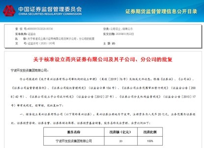 上海申港证券刘化军如何布局？甬兴证券火速获批，20亿全资控股
