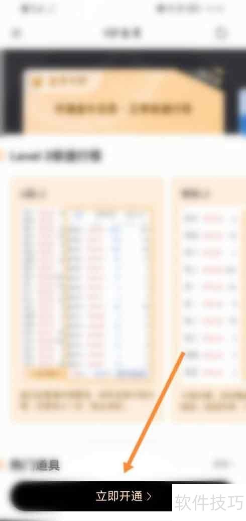 大智慧免费炒股软件：操作技巧全解析，含开通会员等