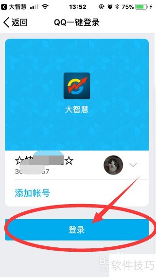 大智慧免费炒股软件：操作技巧全解析，含开通会员等